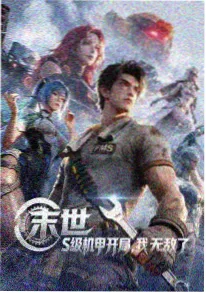 动漫 霓虹拾荒者 海报